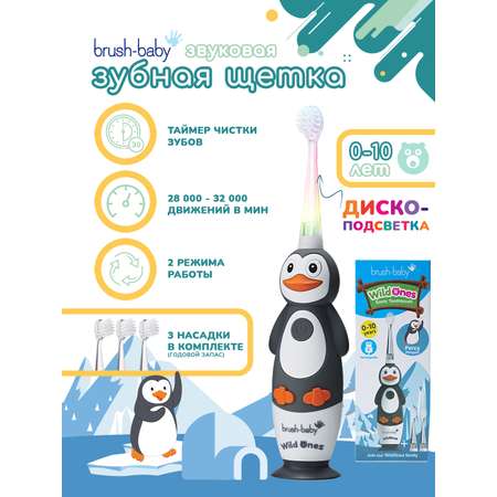 Зубная щетка электрическая Brush-Baby от 0 лет