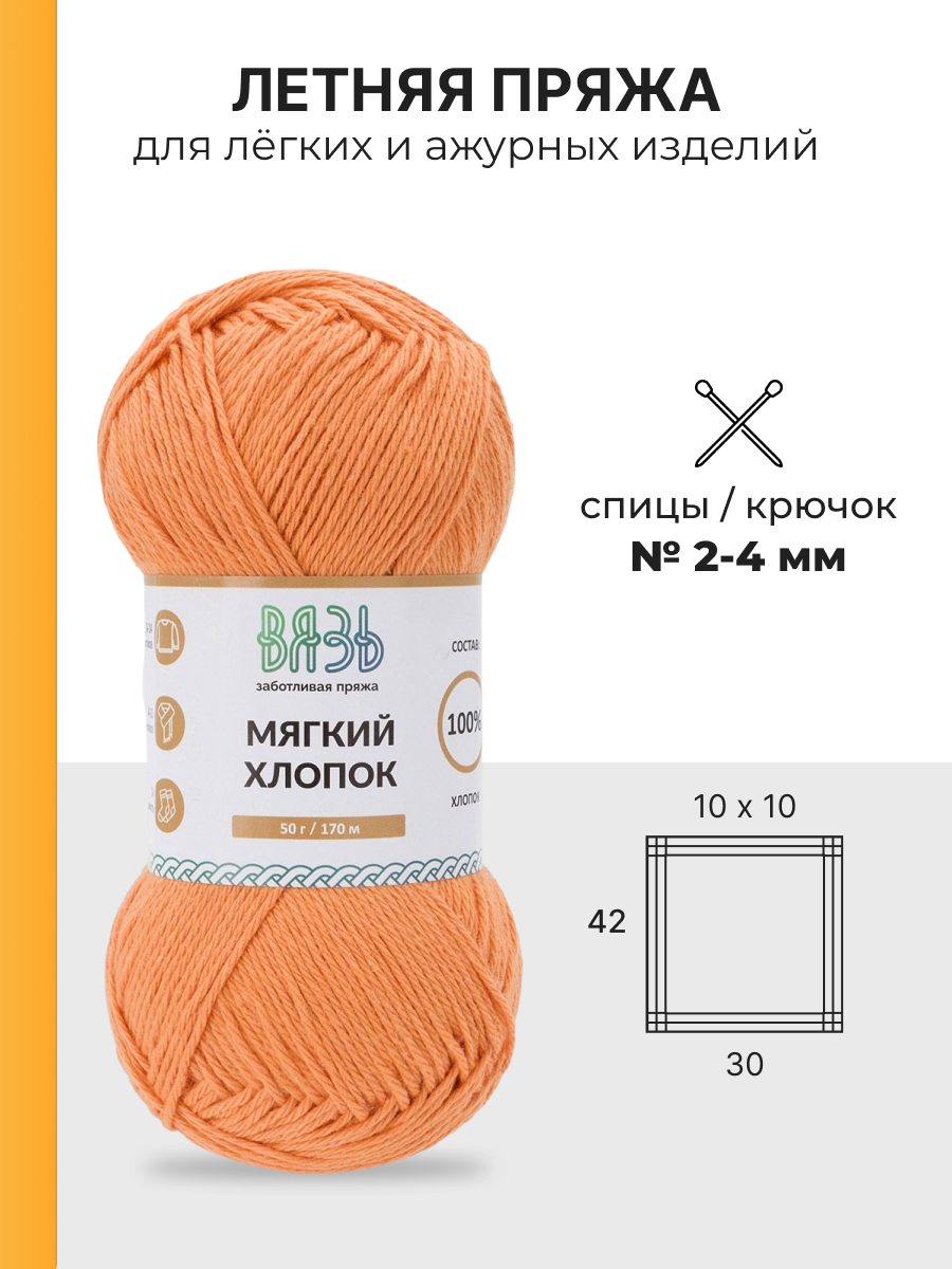 Пряжа для вязания ВЯЗЬ Мягкий хлопок 50 г 170 м 6 шт - фото 3