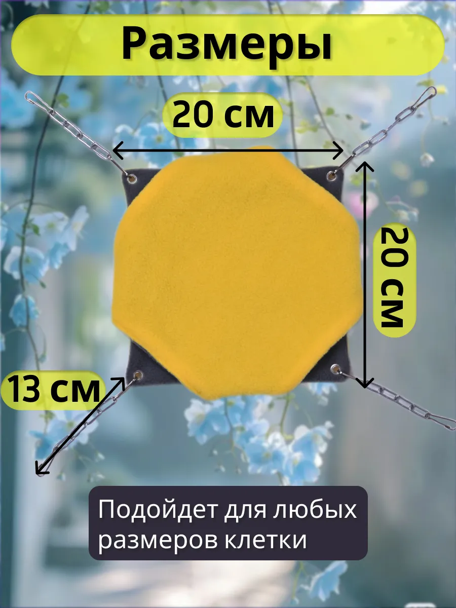 Гамак для грызунов PetiPet серый желтый маленькие 2шт комплект - фото 3