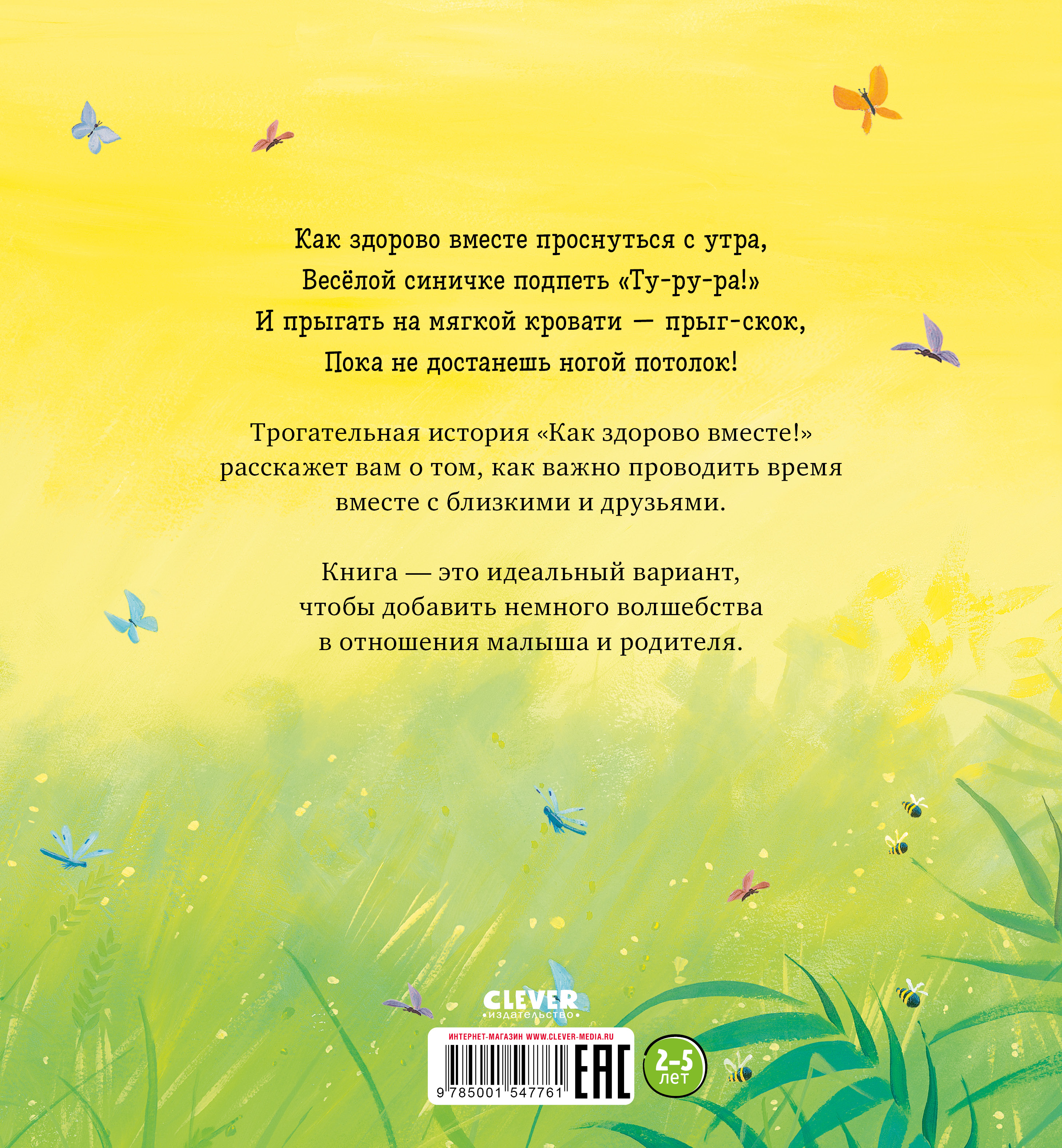 Книга Clever Книжки-картинки. Как здорово вместе! - фото 7