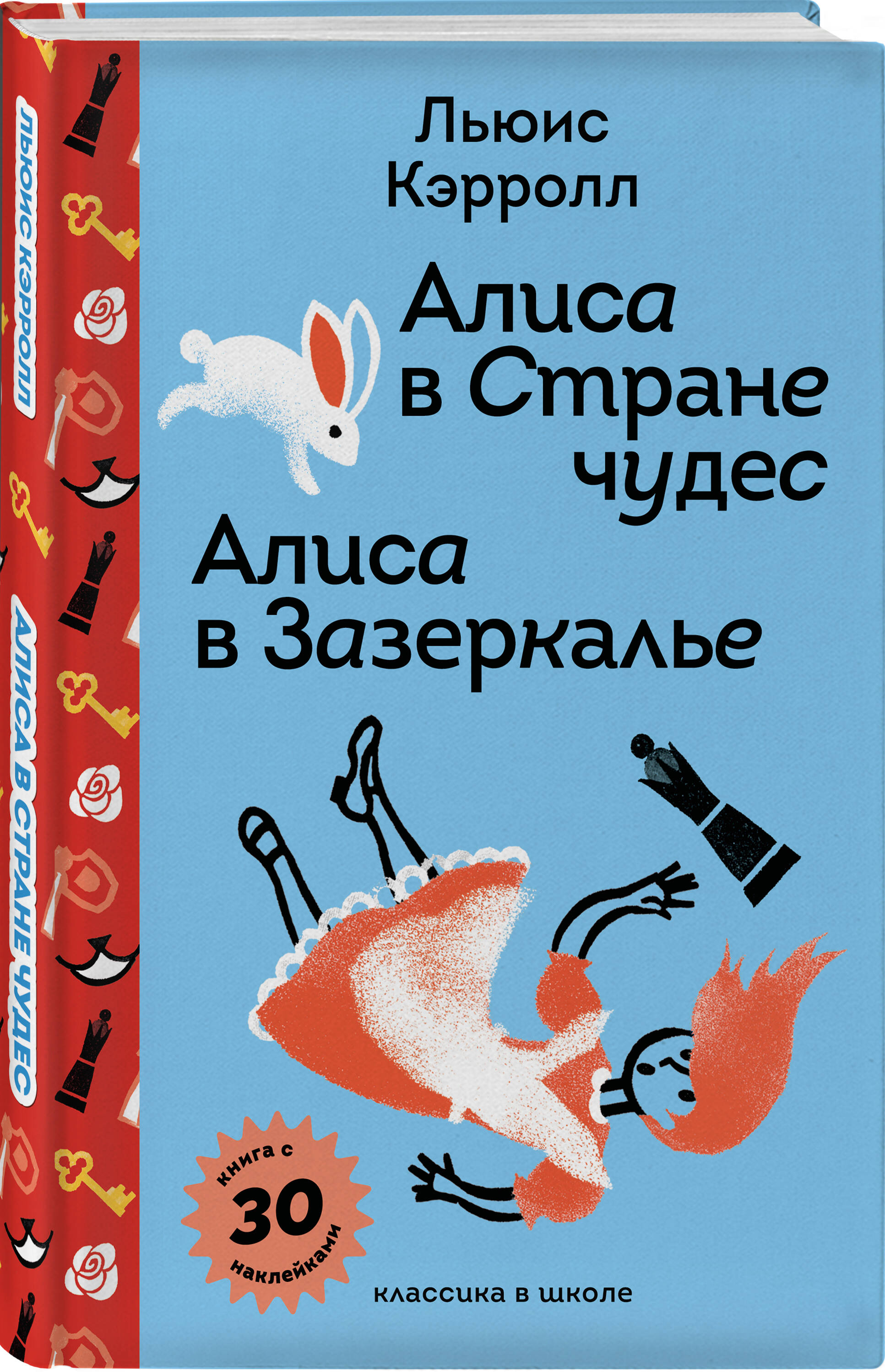 Книга Эксмо Алиса в Стране чудес. Алиса в Зазеркалье. (с наклейками и иллюстрациями) - фото 5