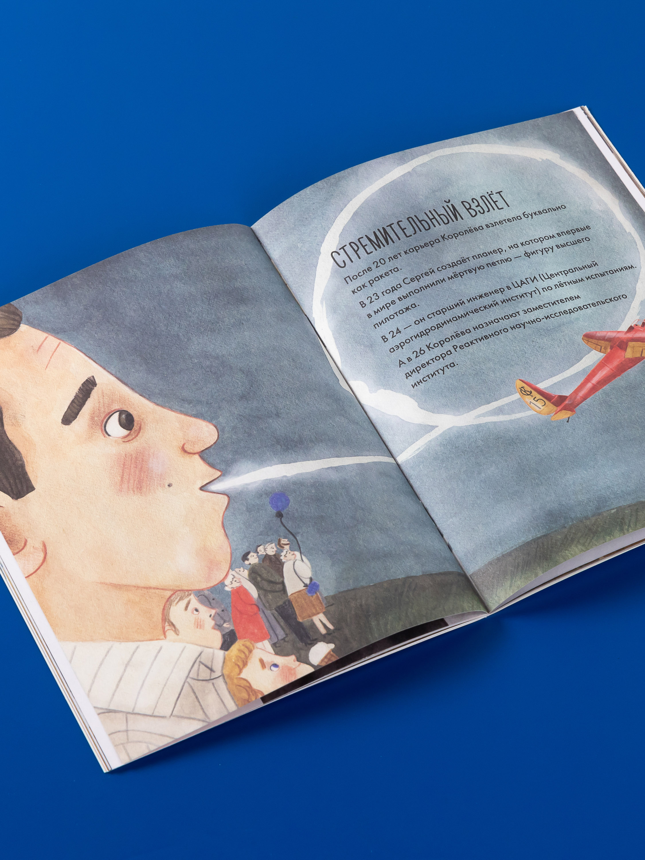 Книга Альпина. Дети Чему я могу научиться у Сергея Королёва - фото 6