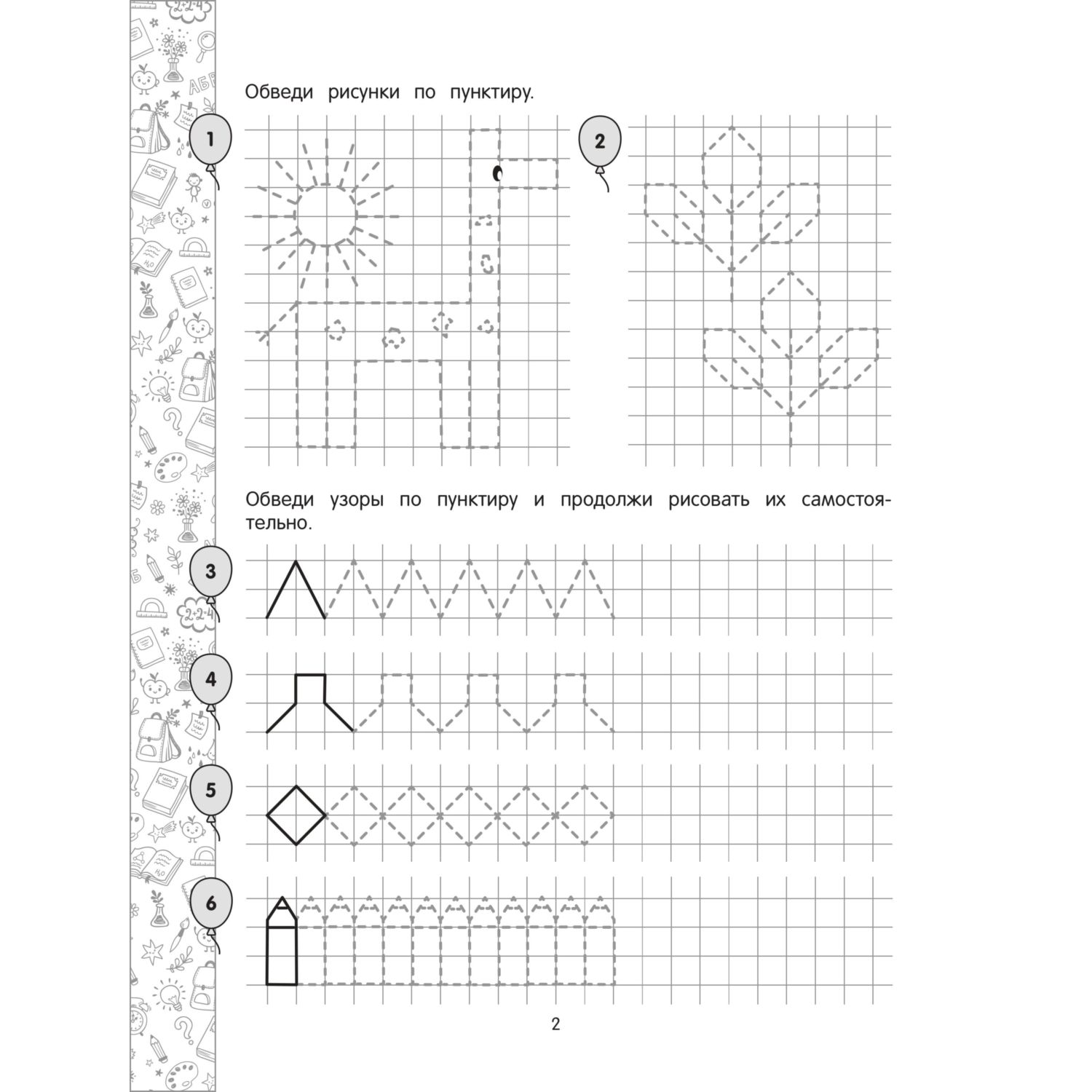 Книга Эксмо Рисуем по клеточкам и точкам - фото 2