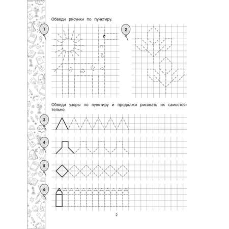 Книга Эксмо Рисуем по клеточкам и точкам