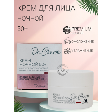 Крем Диталир Для лица дневной 50+ 48 мл