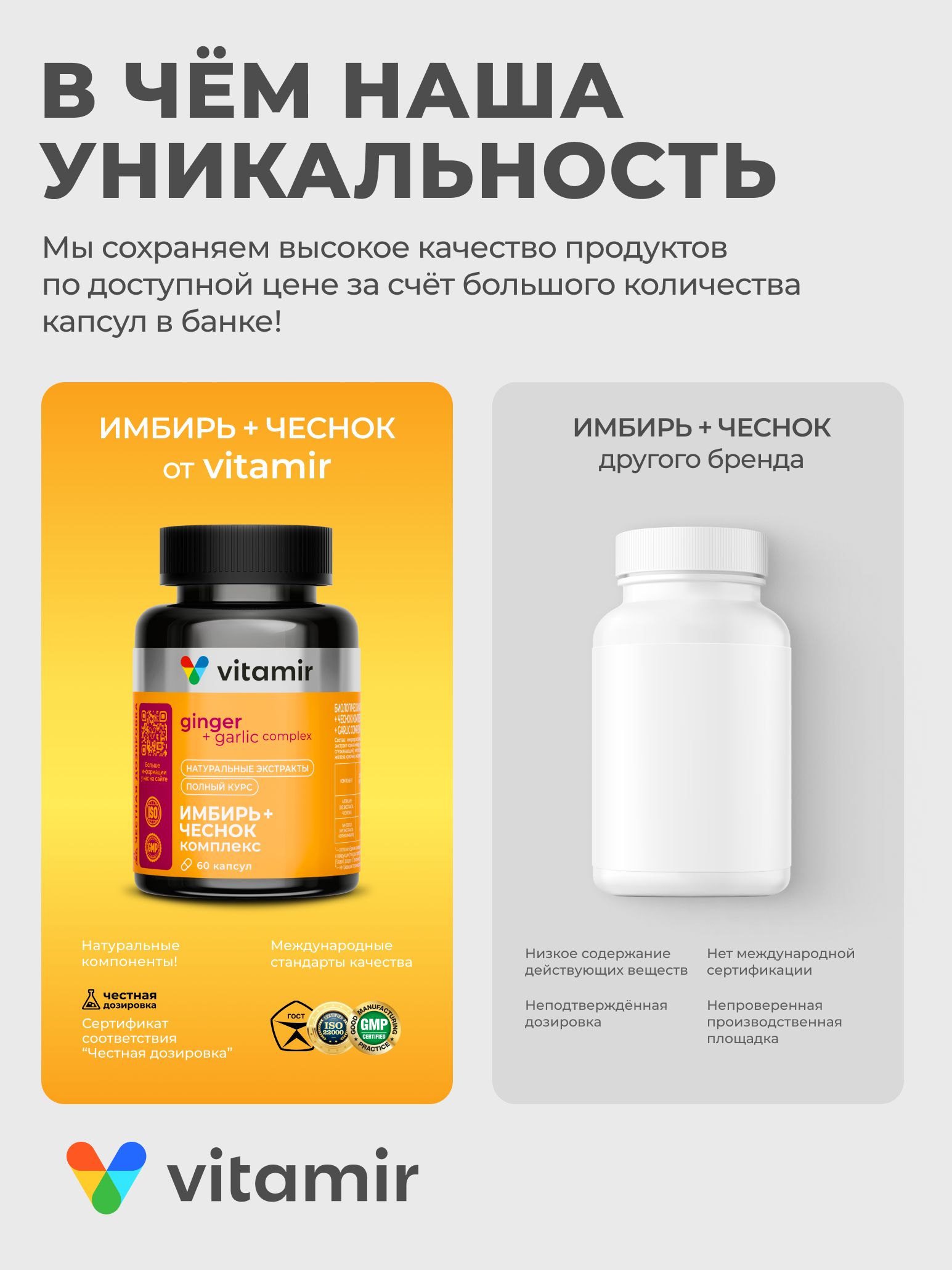 Имбирь и чеснок экстракт VITAMIR комплекс для иммунитета и пищеварения 90 капсул - фото 4