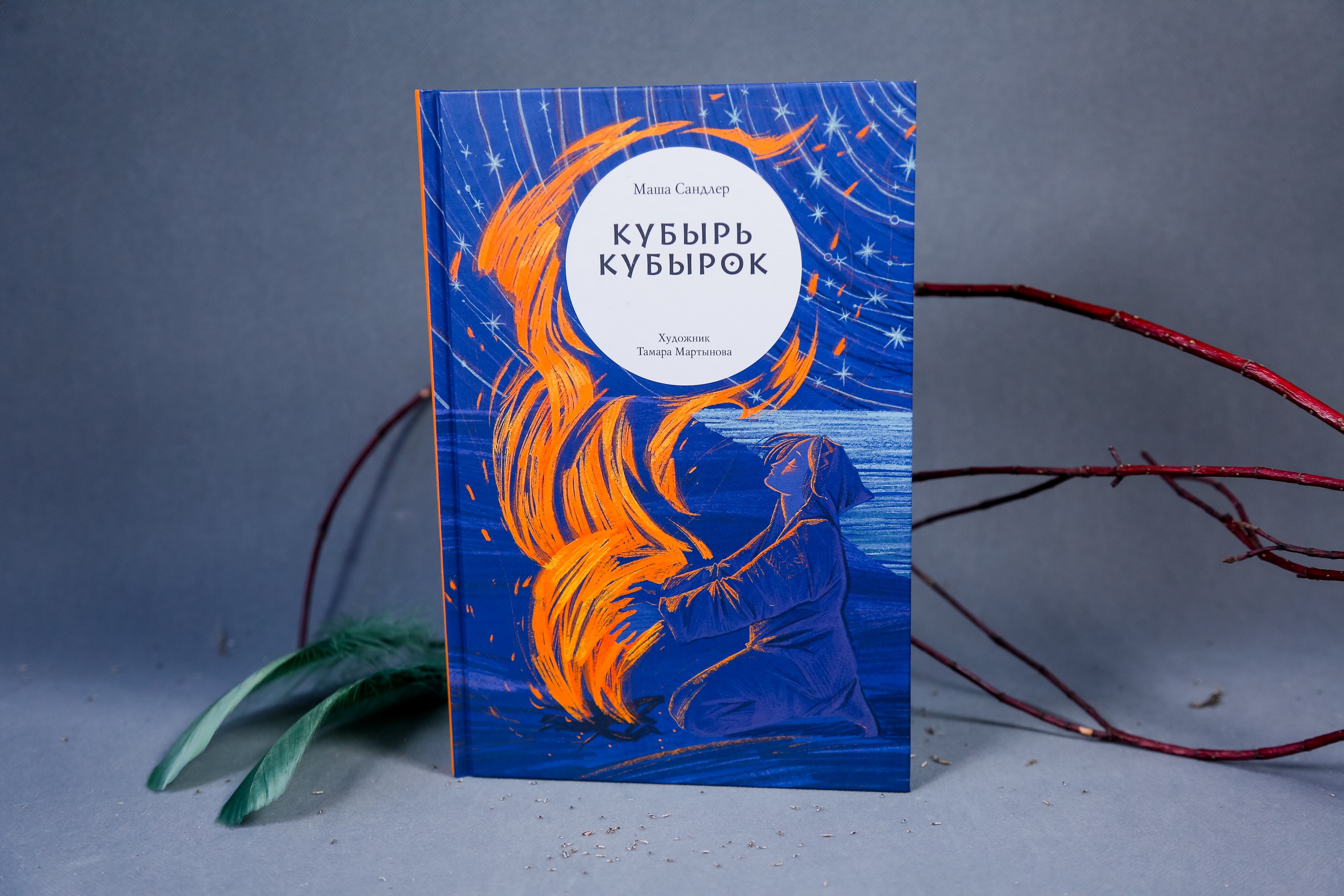 Книга Волчок Кубырь Кубырок - фото 7