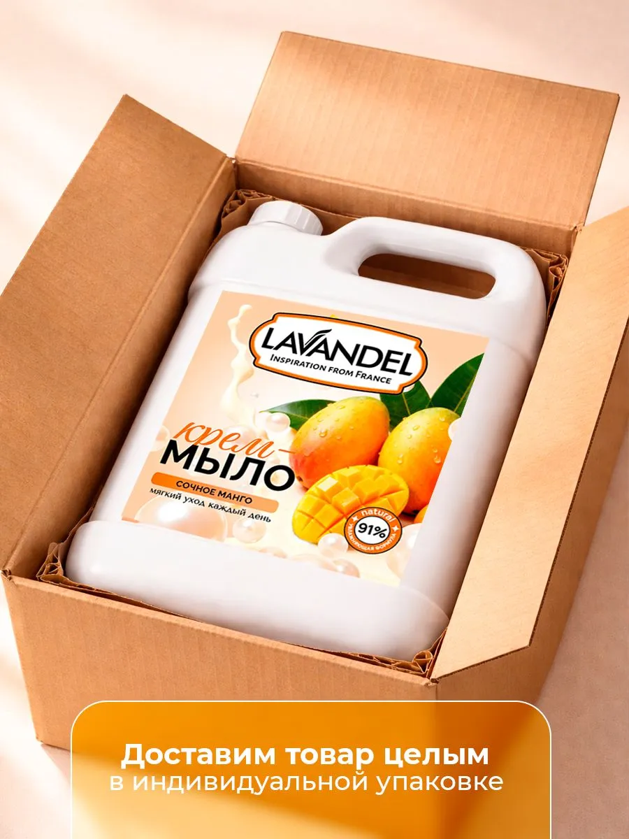 Мыло жидкое Lavandel Сочное манго 5000 г - фото 9