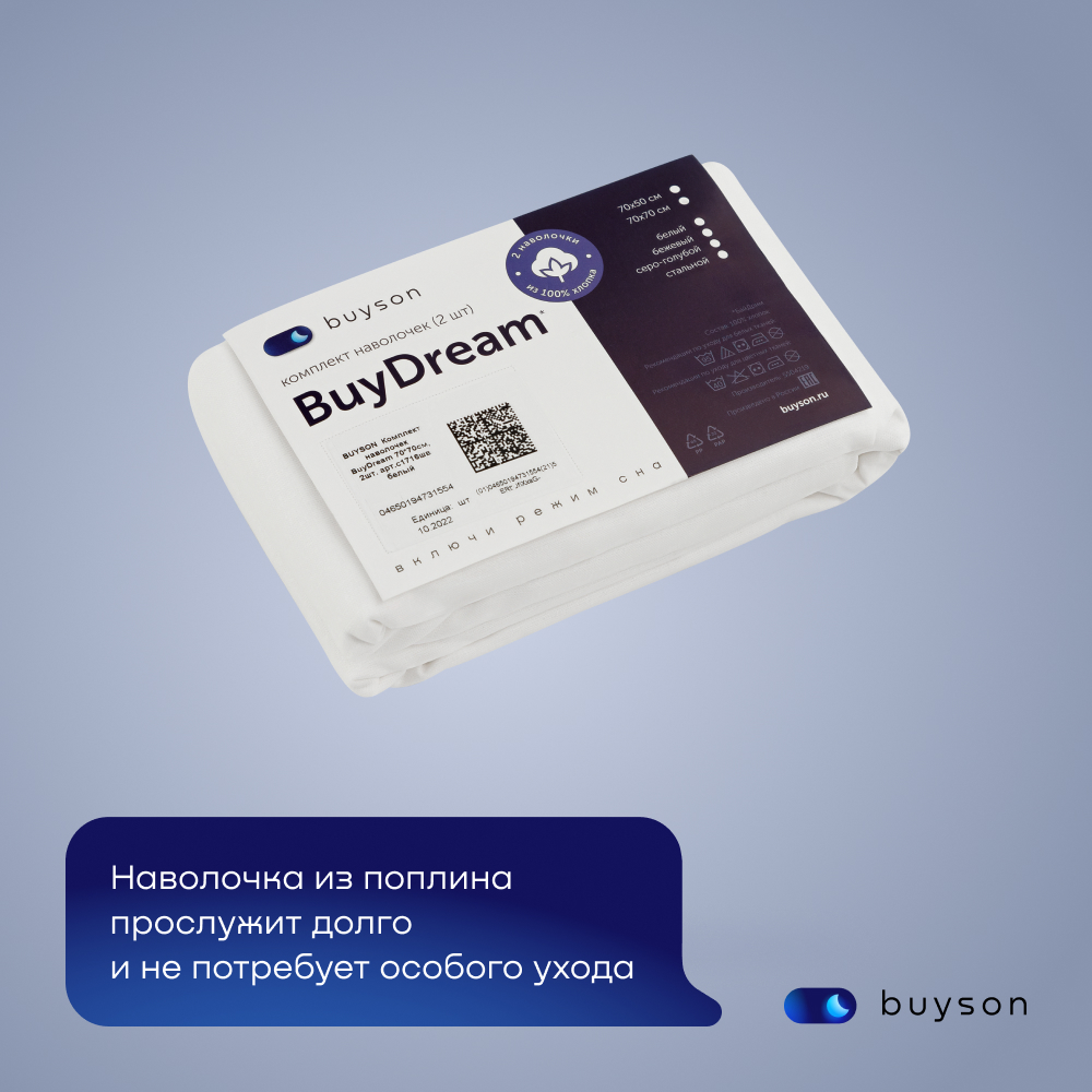 Наволочка buyson BuyDream 70 x 70 см 2 шт. - фото 12