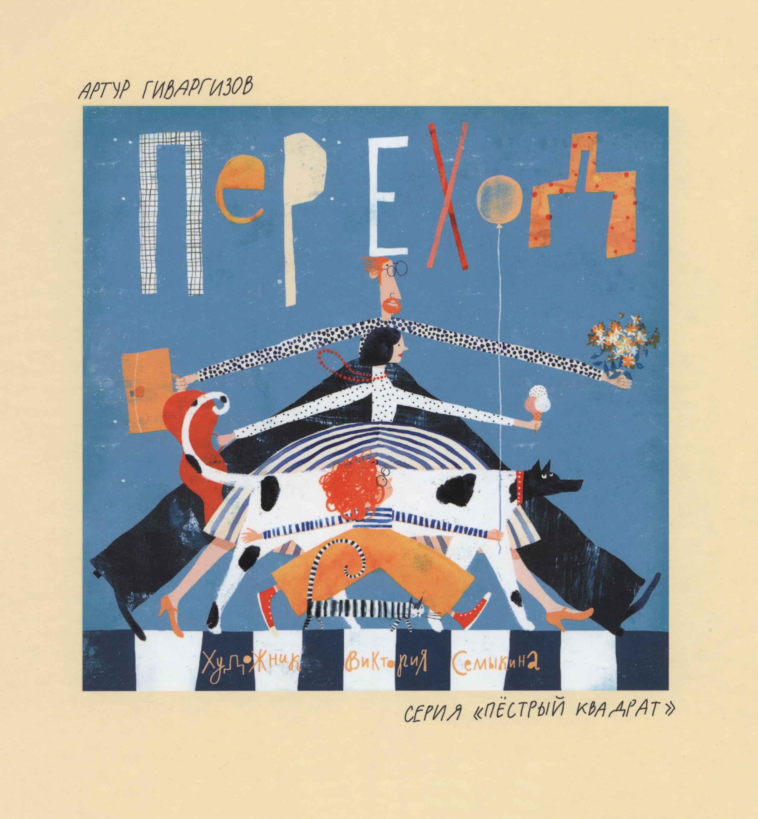 Книга ИД Лев Переход - фото 2