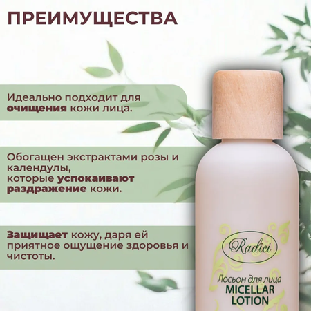 Лосьон RADICI
