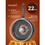 Сковорода 22 см Panairo Lordom