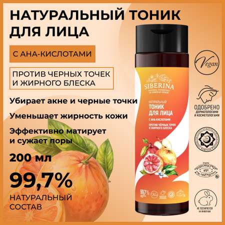 Тоник Siberina 200 мл