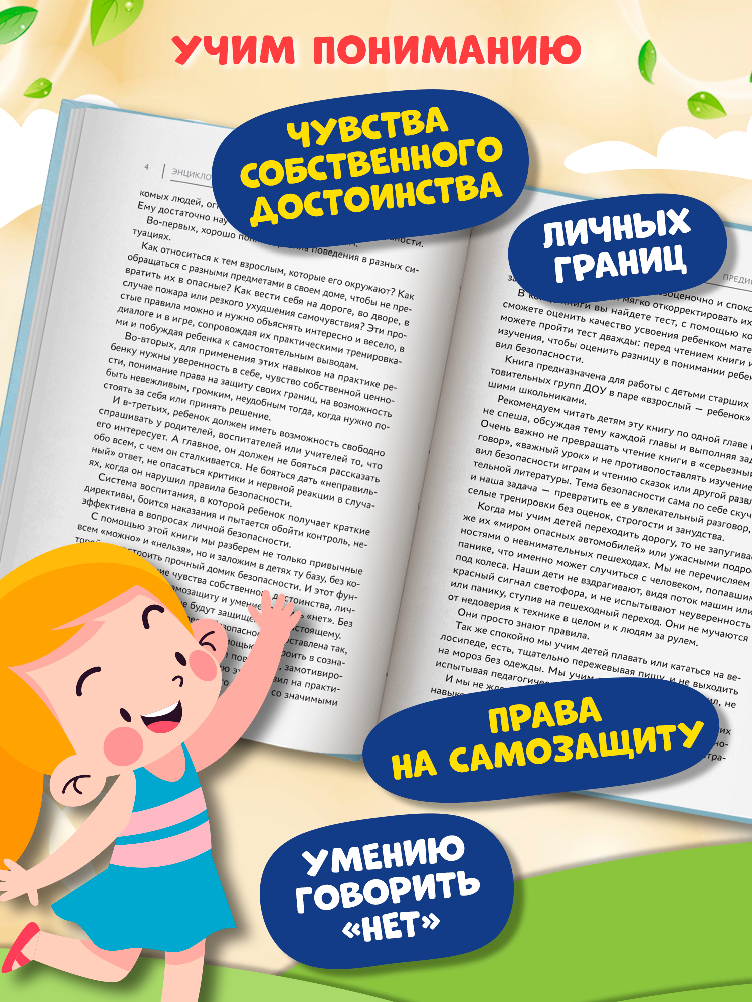 Книга Феникс Энциклопедия детской безопасности - фото 7