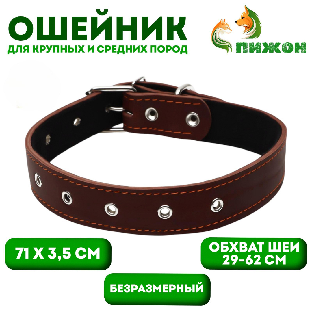 Ошейник Пижон кожаный на синтепоне безразмерный 71 х 3.5 см коричневый - фото 1