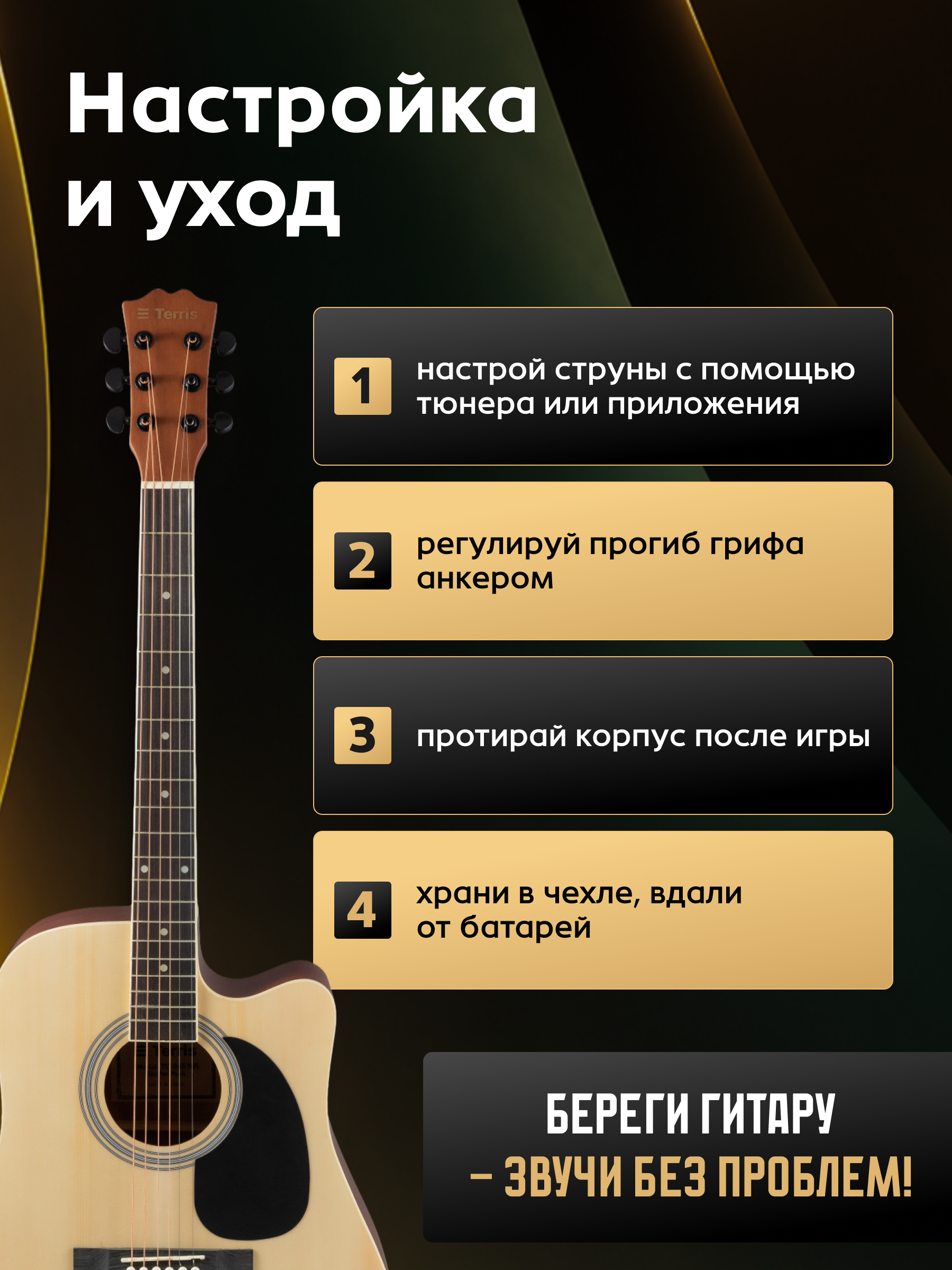 Игрушка музыкальная Terris TD-045 NA Starter Pack гитара - фото 8
