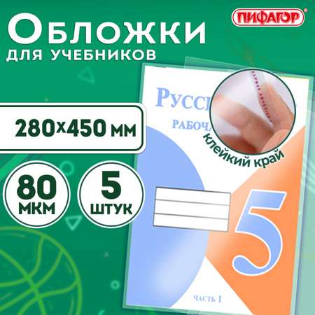 Обложка Пифагор 5 шт.