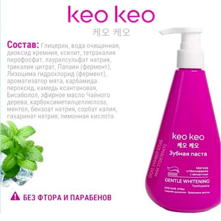 Зубная паста KEO KEO без фтора