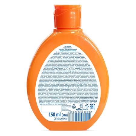 Эмульсия для загара SUN ENERGY Детская гипоаллергенная SPF 50+ 3+ SE Kids 150 мл