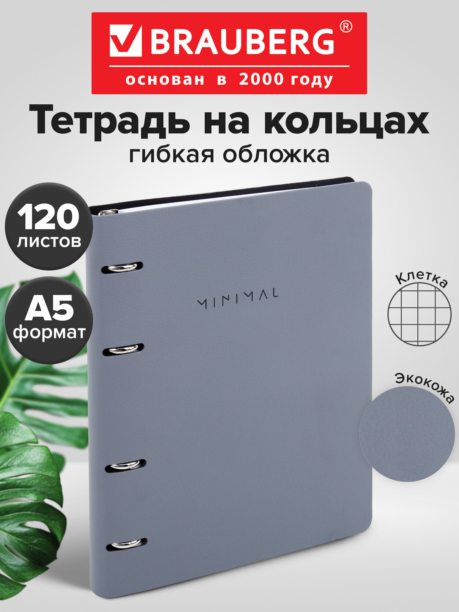 Тетрадь со сменным блоком Brauberg клетка 120 лист. - фото 1