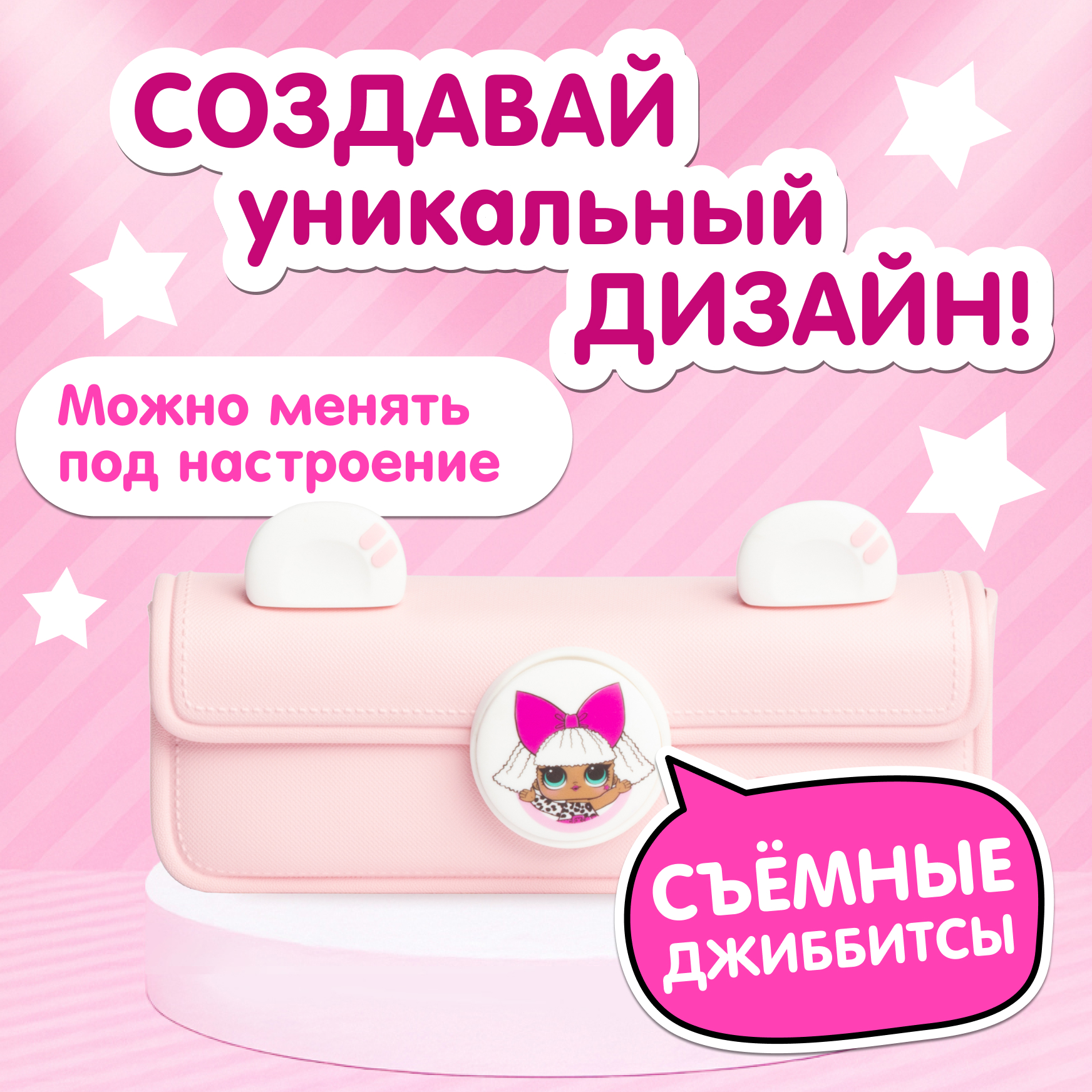 Сумка L.O.L. Surprise! пенал розовый + джиббитсы - фото 6