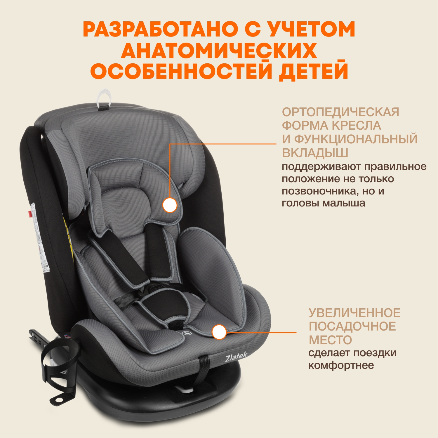 Автокресло ZLATEK Cruiser Isofix 0+/1/2/3 (0-36 кг) - фото 3