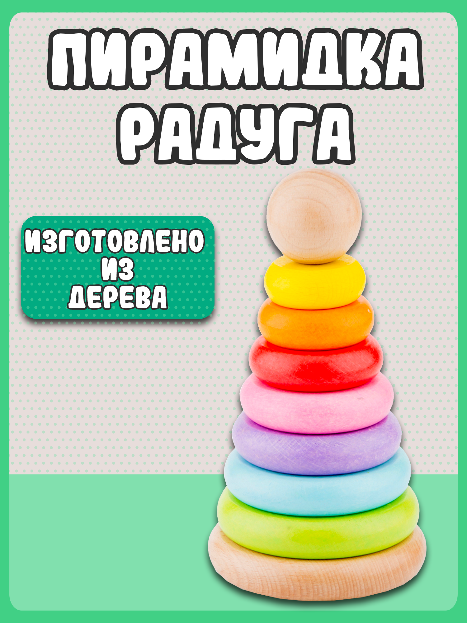 Игрушка New Classic Toys пирамидка - фото 5