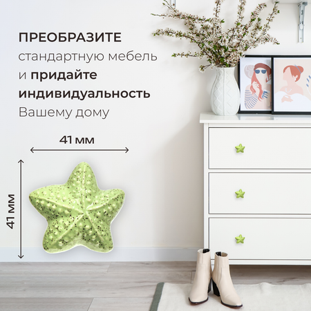 Ручка для мебели Blumen Haus Морская звезда