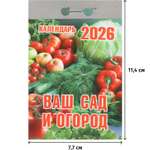 Календарь настенный отрывной Атберг 98 Ваш сад и огород 2026 77*114