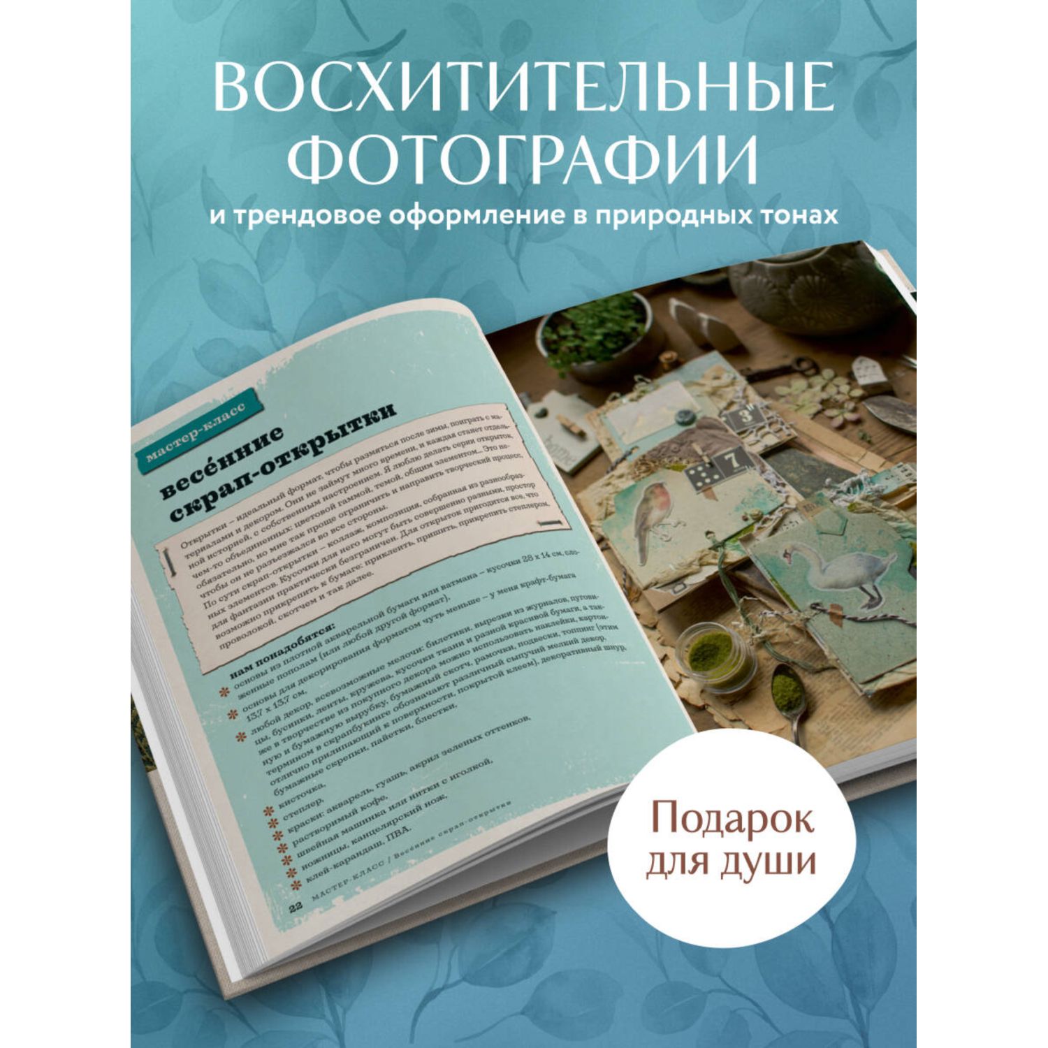 Книга БОМБОРА Счастье творчества. Книга о романтике загородной жизни - фото 3