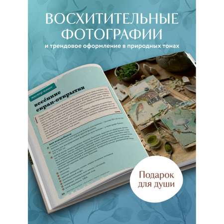 Книга БОМБОРА Счастье творчества. Книга о романтике загородной жизни