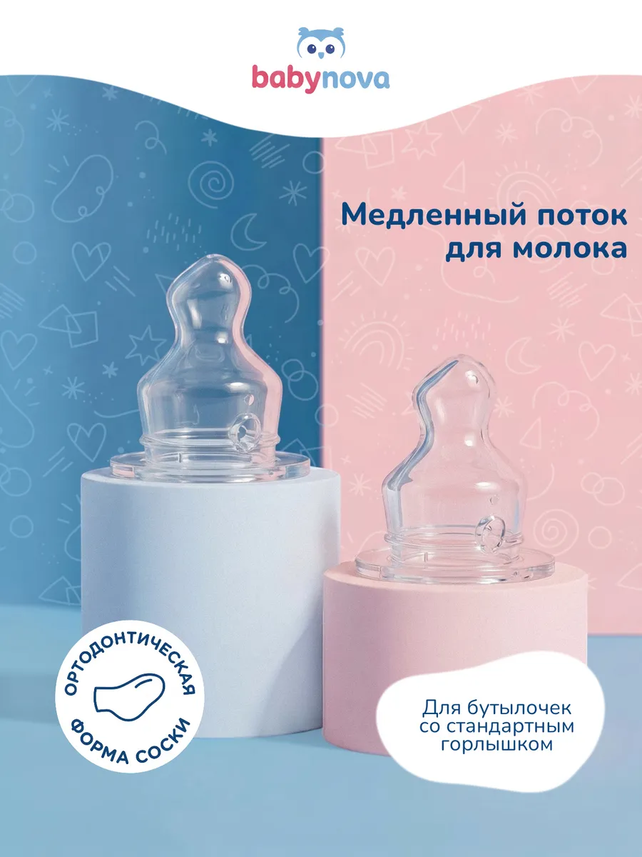 Соска babynova силикон (медленный поток) - фото 2