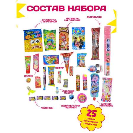 Сладкий набор VKUSNODAY подарочный 25 конфет