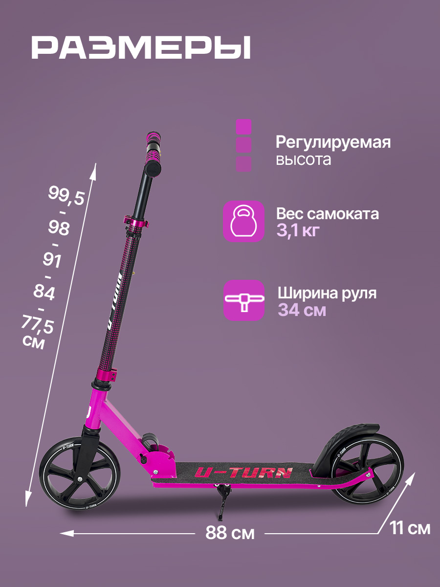 Самокат U-TURN двухколесный - фото 5