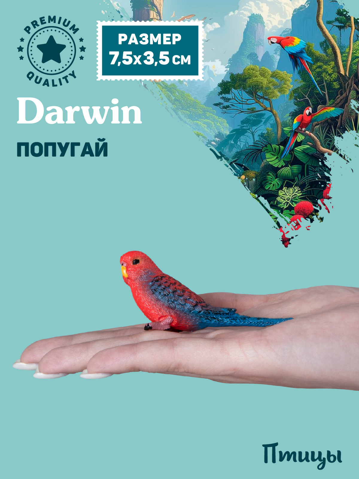 Фигурка DARWIN Птицы Попугай - фото 2