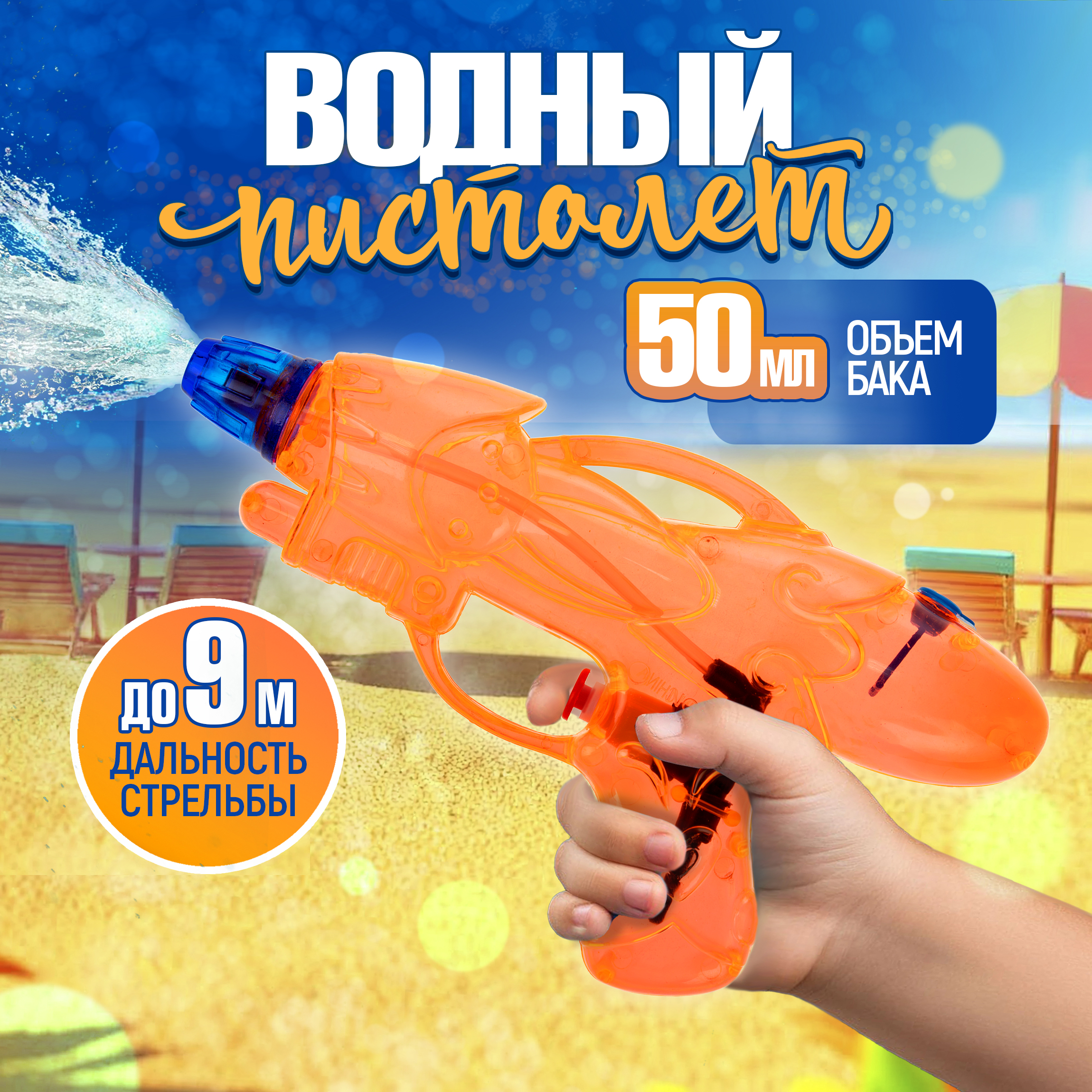 Бластер водный 1TOY - фото 1