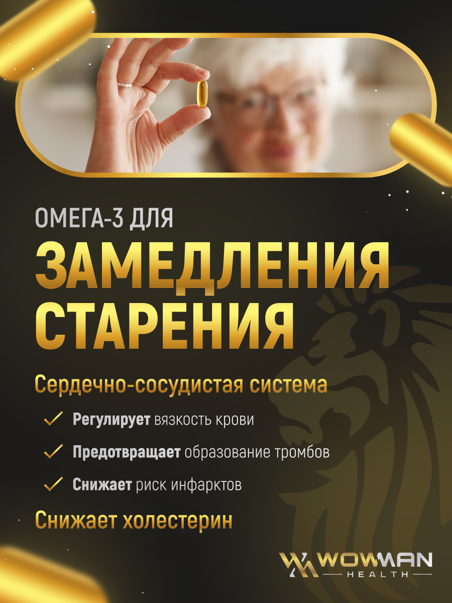 Рыбий жир Омега 3 75% WowMan Omega DHA для взрослых - фото 5