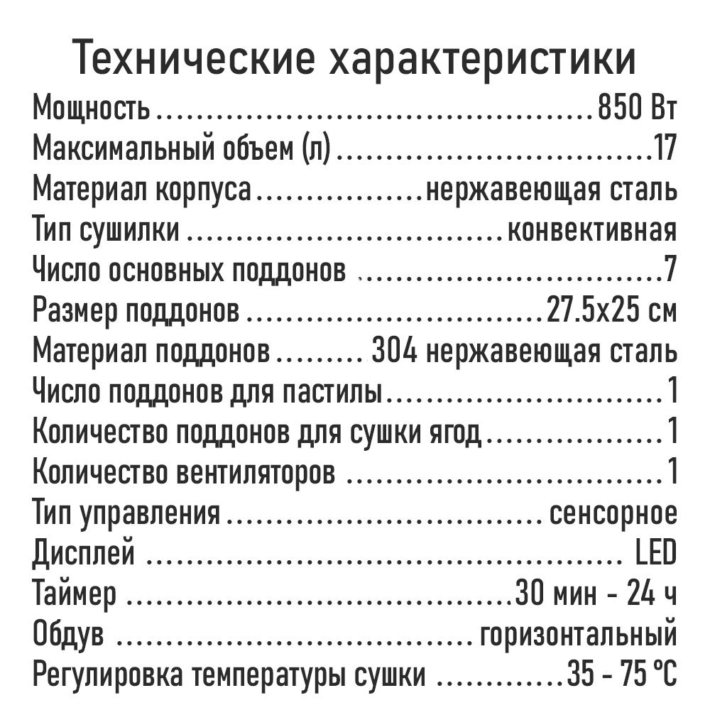 Дегидратор MARTA MT-FD1974A - фото 19