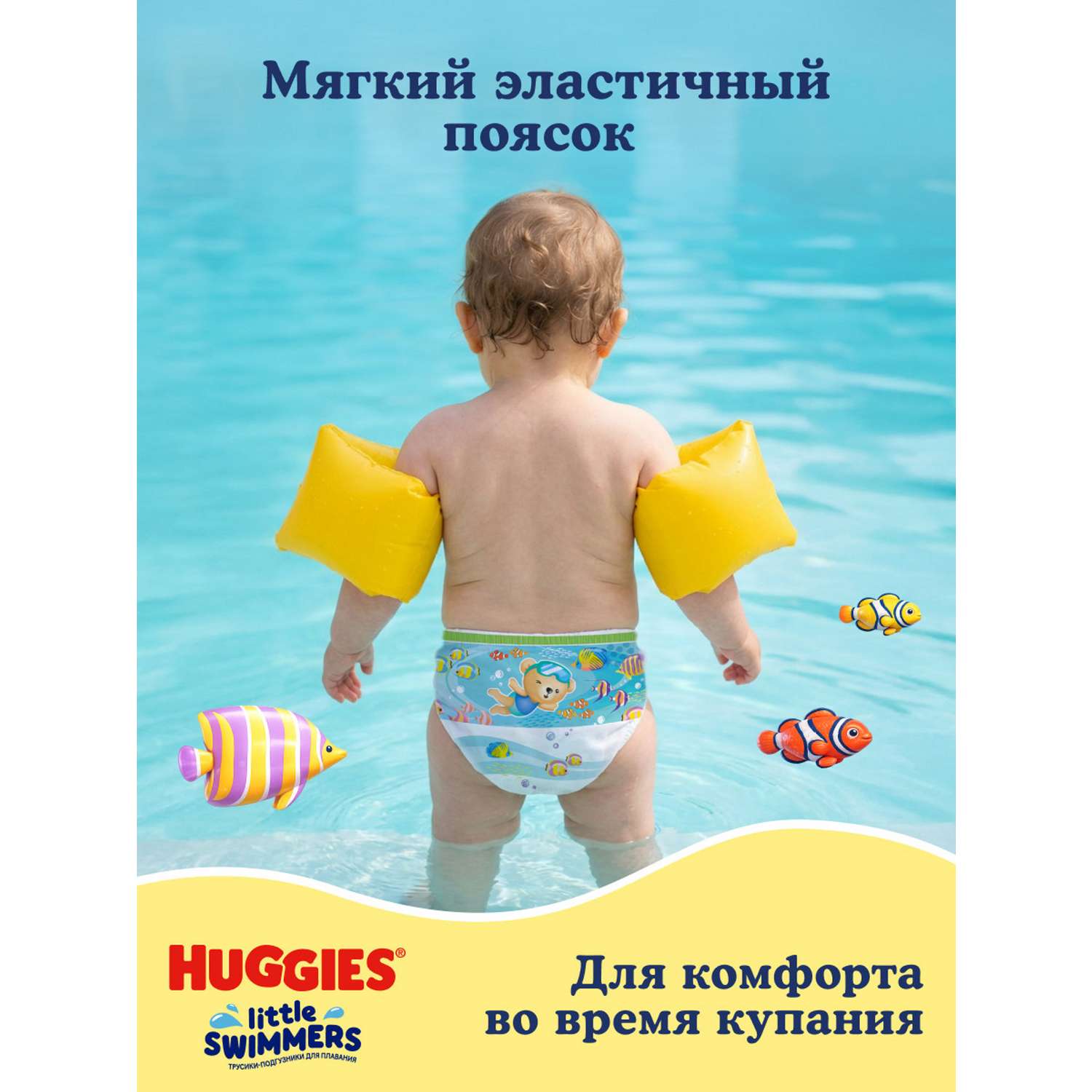 Трусики Huggies Little Swimmers для плавания 3 (7-15кг) 13 шт. - фото 7