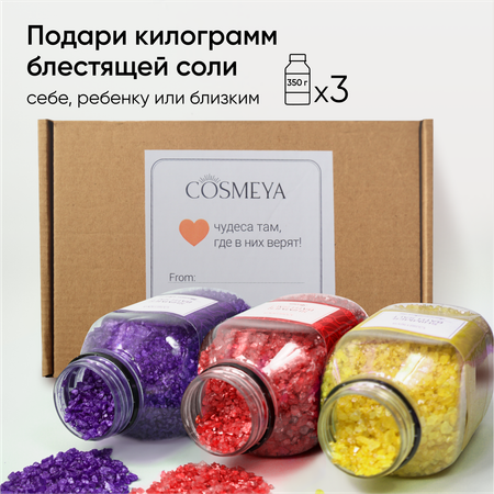 Набор средств Cosmeya