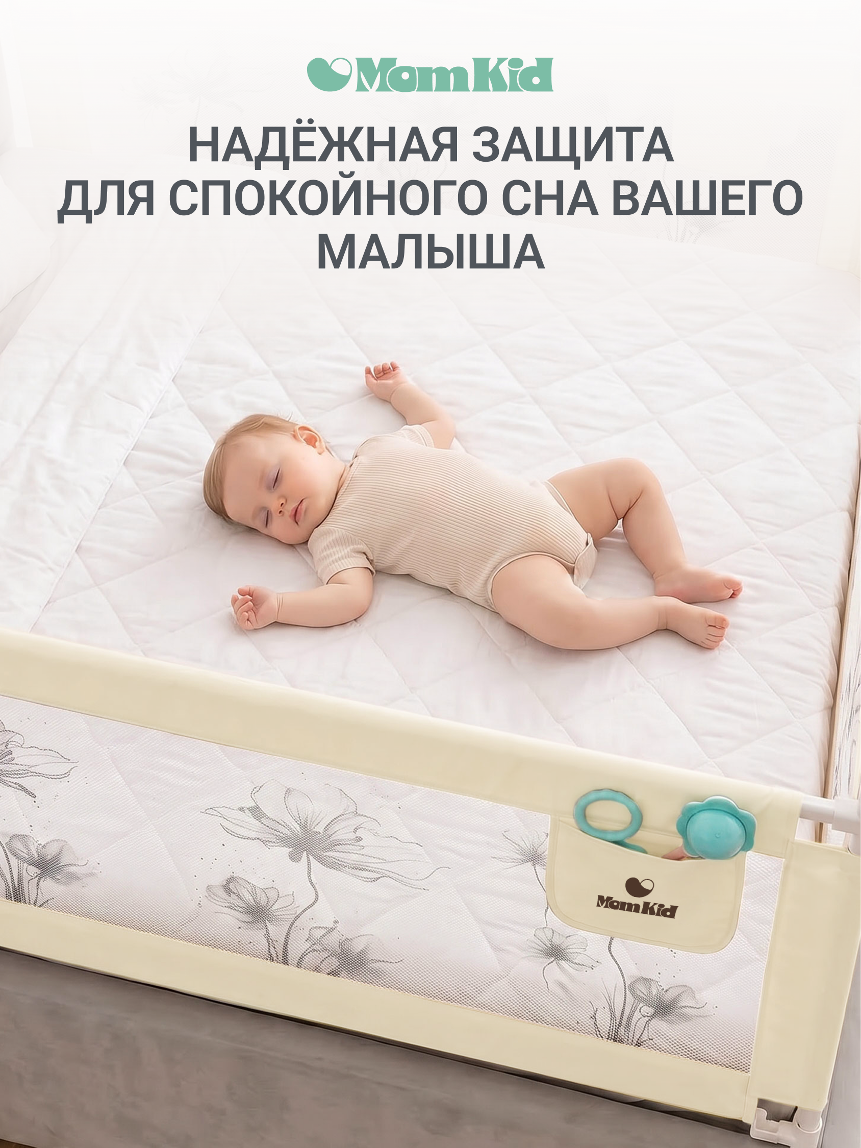 Барьер-ограничитель MomKid Бортик для кровати от падений 180 см - фото 7