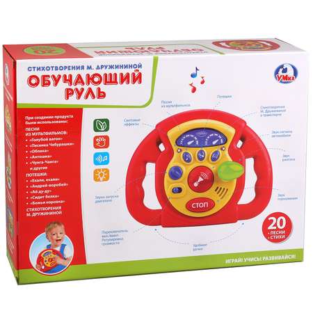 Игрушка обучающая УМка Руль 261841