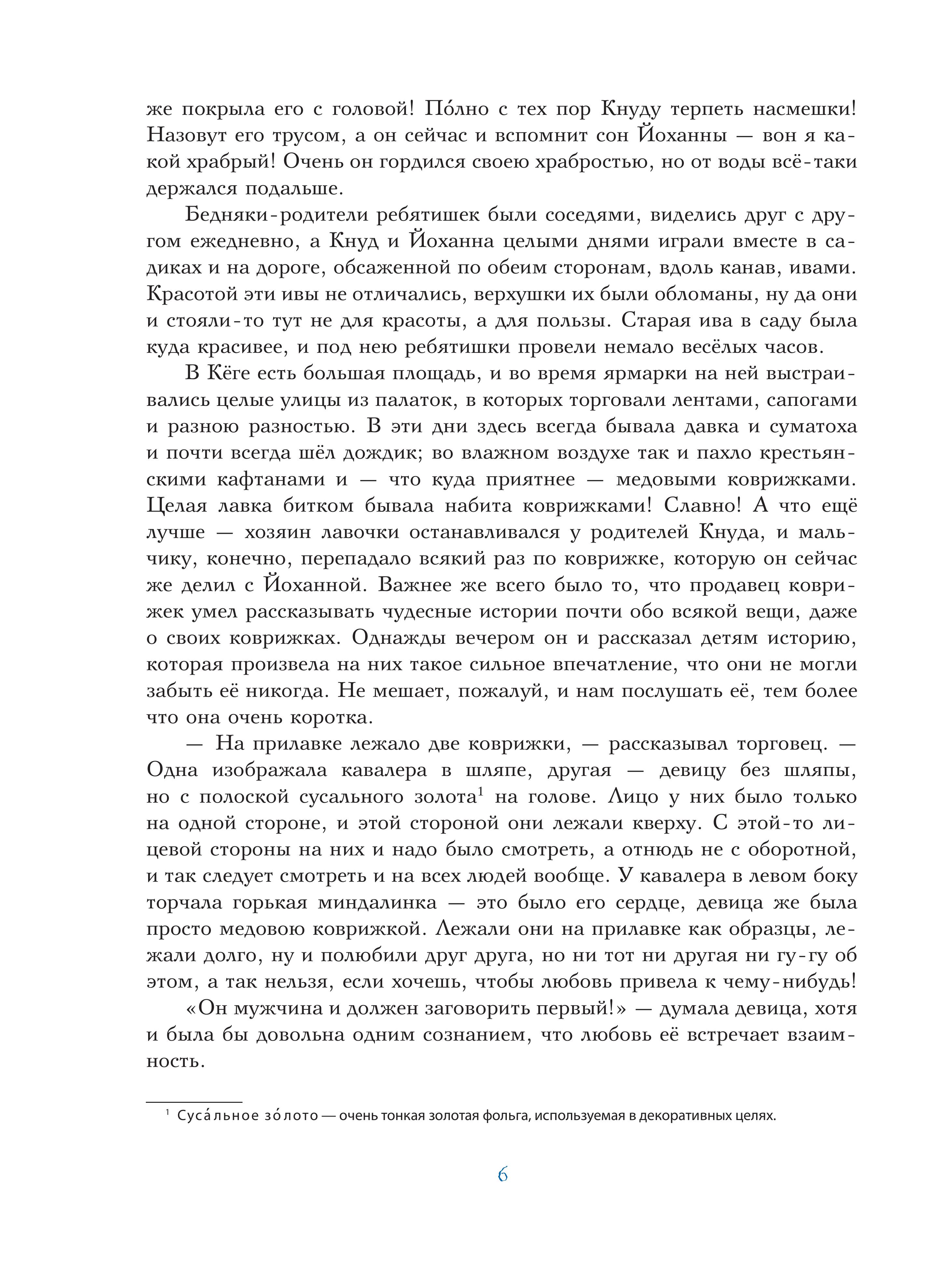 Книга Эксмо Дочь болотного царя. Сказки (ил. Ю. Гончаровой) - фото 8