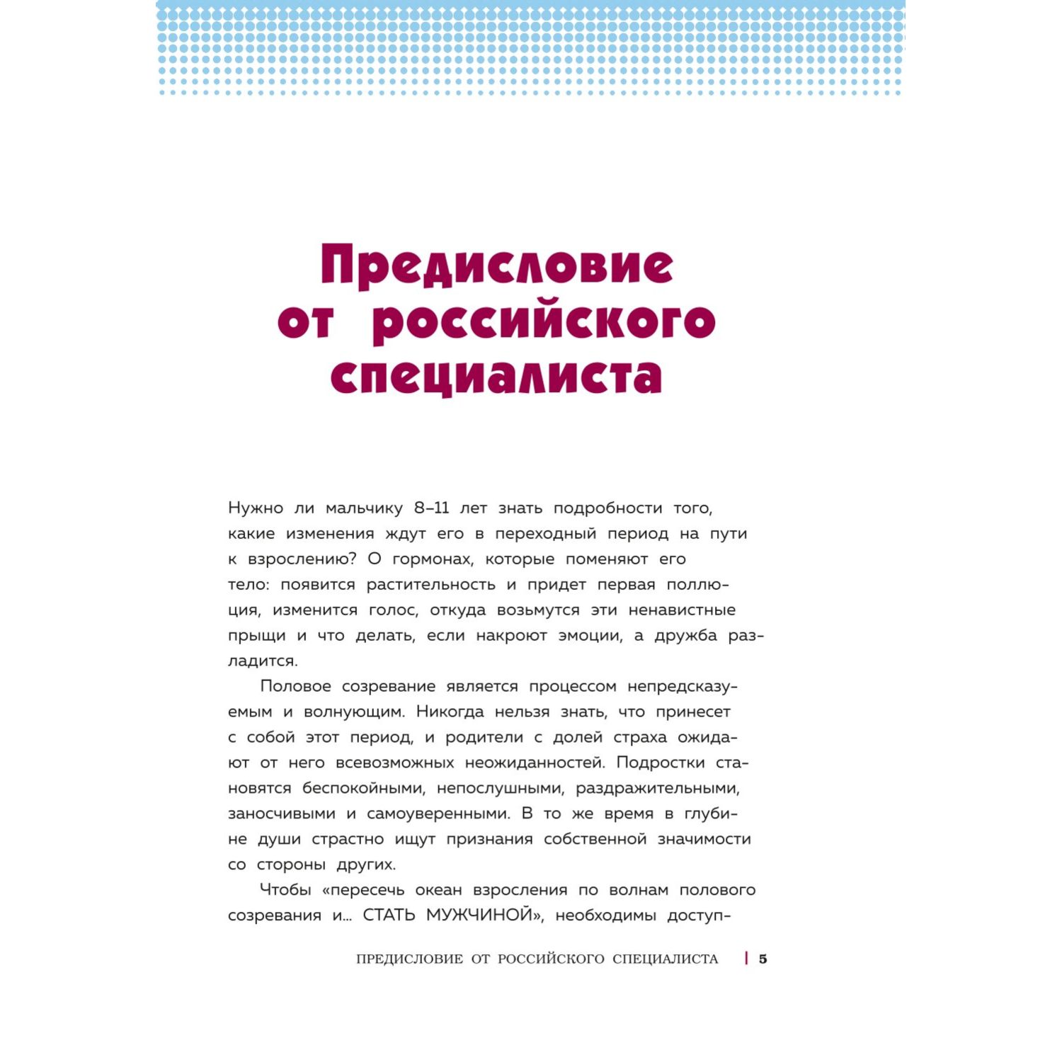 Книга Эксмо Как устроены мальчики О переменах в росте весе голосе а также о гигиене и питании - фото 3