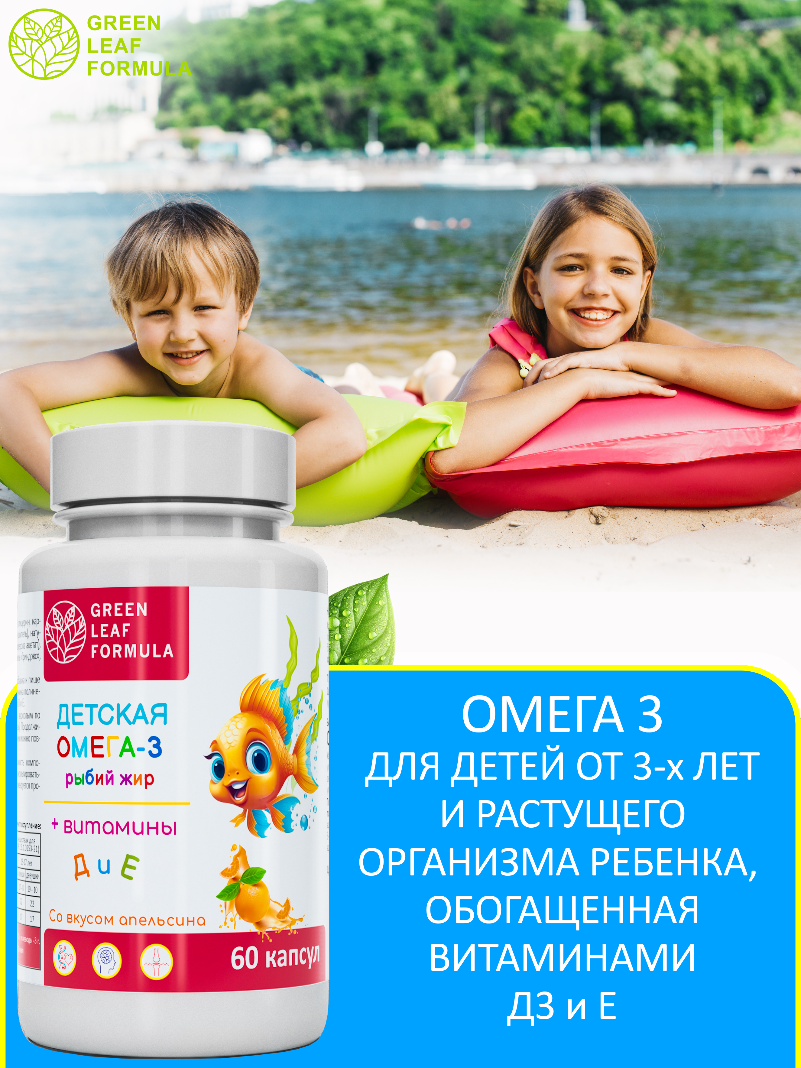 Омега 3 витамины для детей Green Leaf Formula рыбий жир со вкусом апельсина витамины Д Е - фото 5