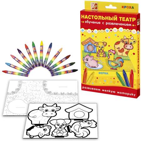 Набор для рисования Луч Настольный театр Ферма