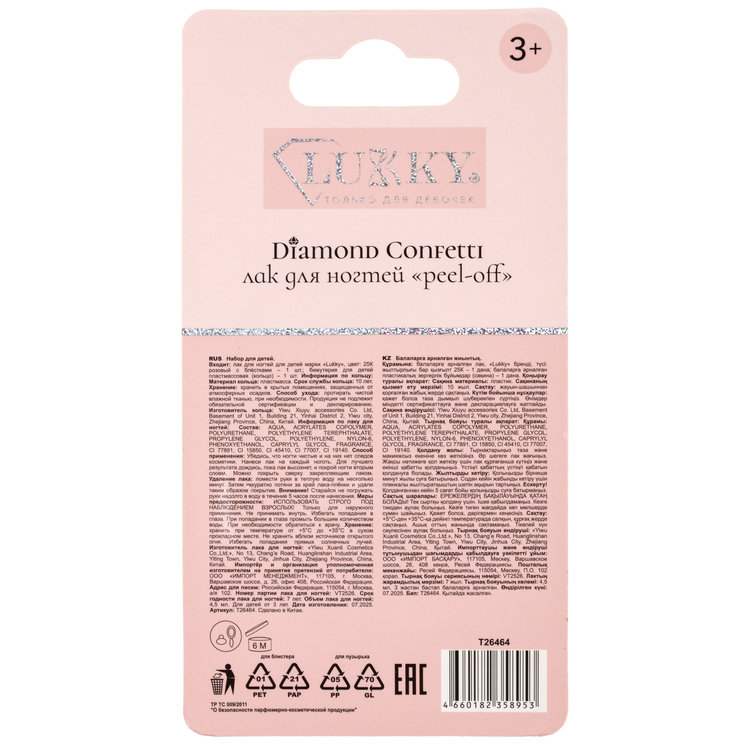 Лак для ногтей LUKKY Diamond Confetti peel-off с колечком розовый 4,5 мл - фото 9