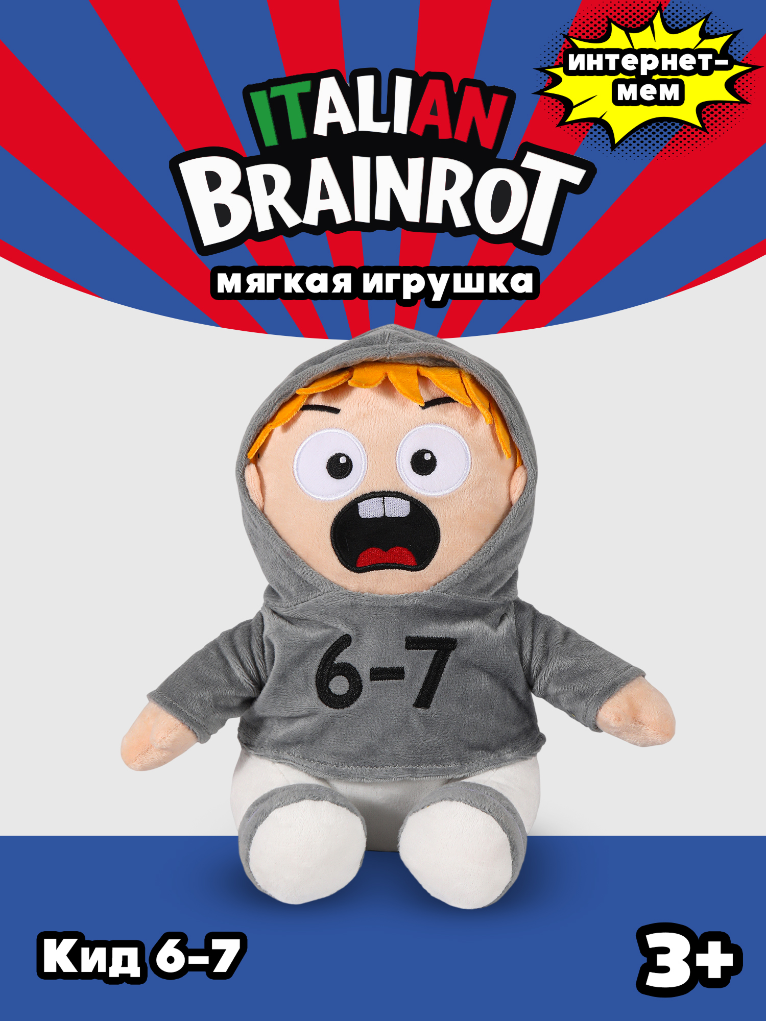 Мягкая игрушка Italian Brainrot Кид - фото 1