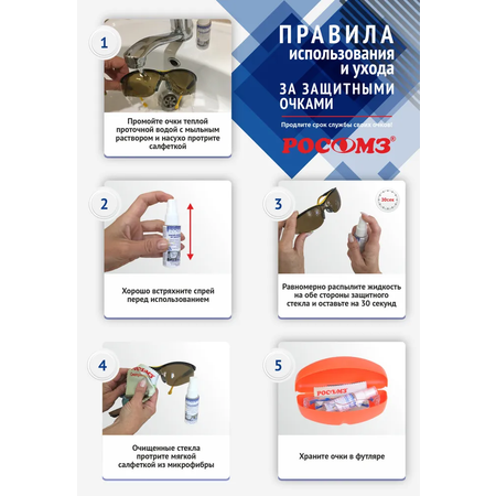 Комплект для очистки и ухода РОСОМЗ