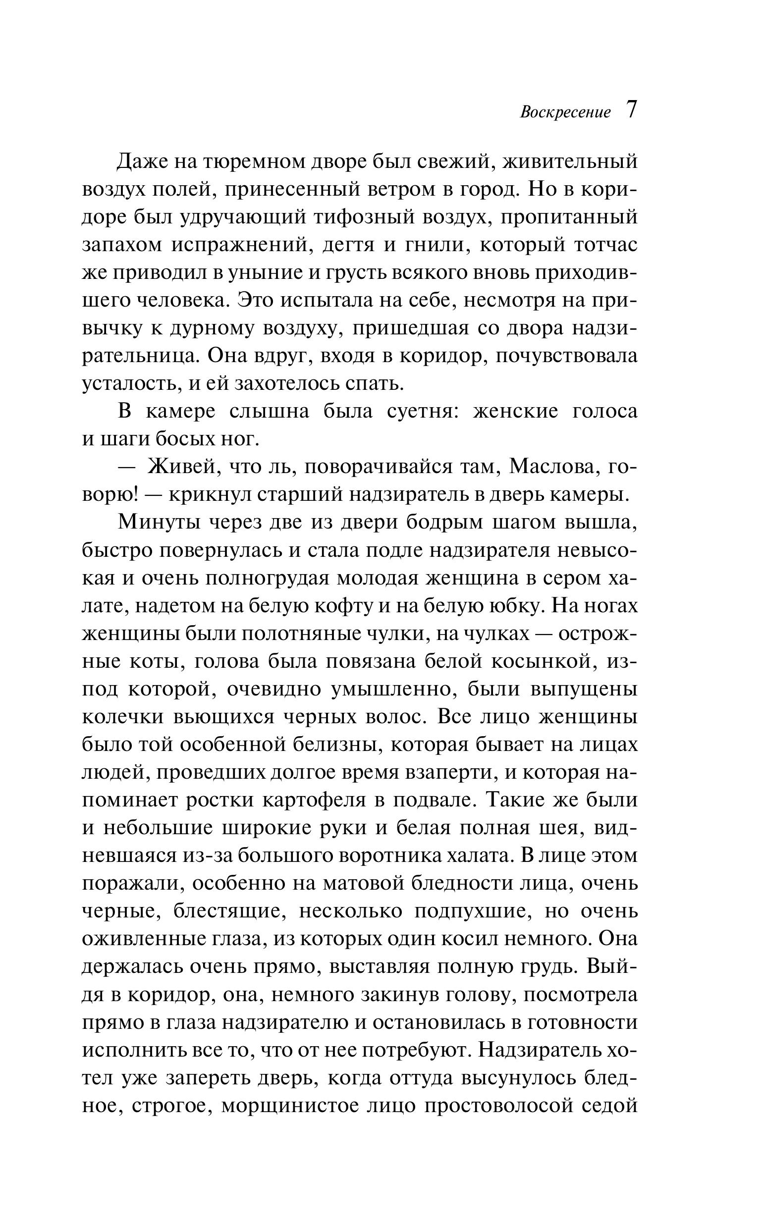 Книга Эксмо Воскресение - фото 7